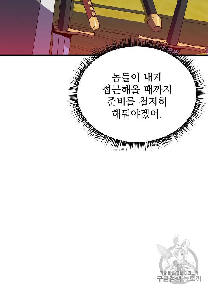 킬 더 히어로 41화 19