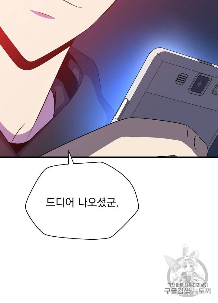 킬 더 히어로 41화 23