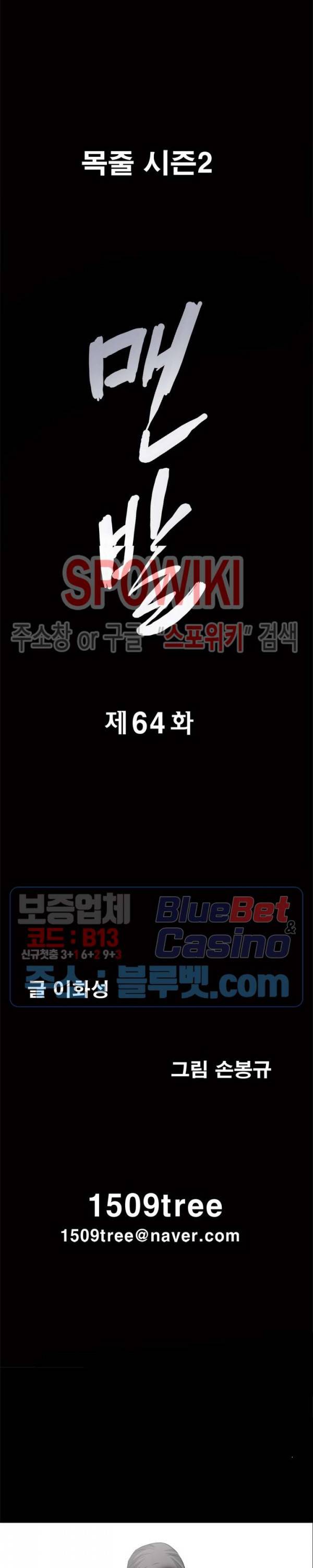 맨발 - 목줄 시즌2 64화 2