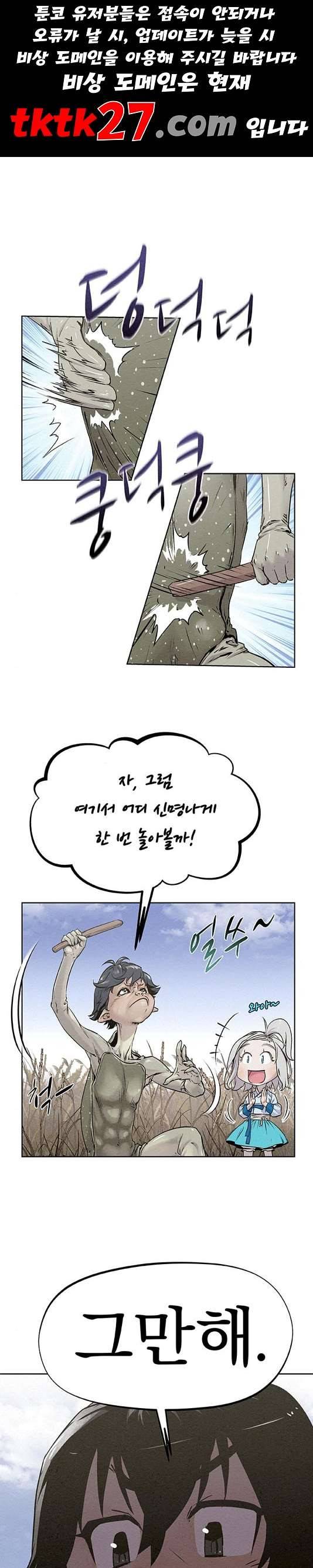 뫼신 사냥꾼 13화 1