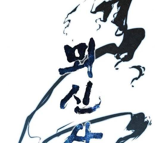 뫼신 사냥꾼 13화 5