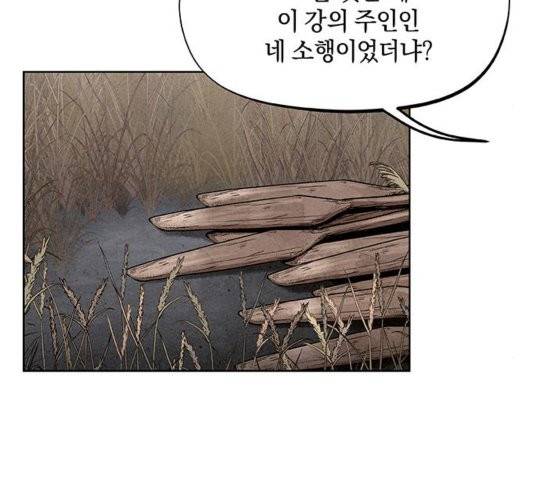 뫼신 사냥꾼 13화 8