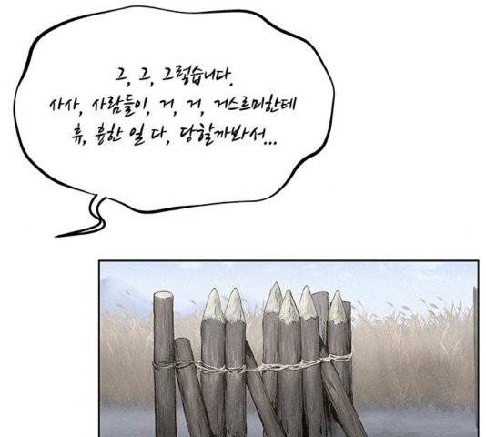 뫼신 사냥꾼 13화 9