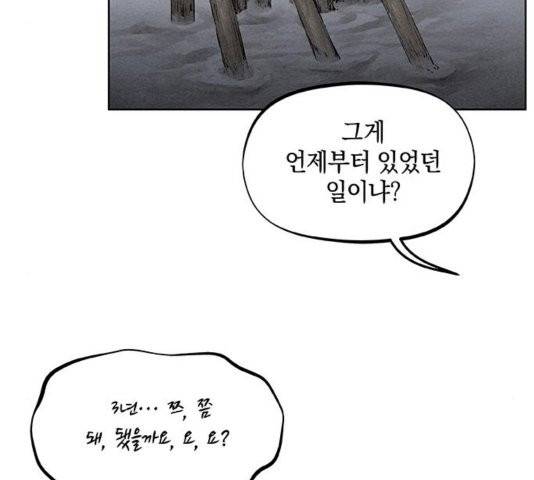 뫼신 사냥꾼 13화 10