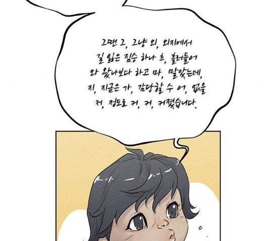 뫼신 사냥꾼 13화 11