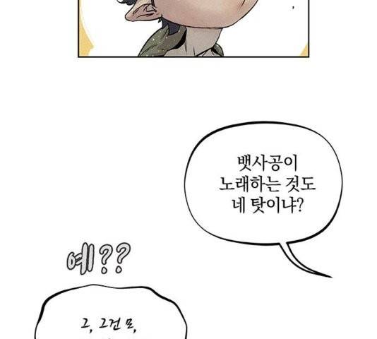 뫼신 사냥꾼 13화 12