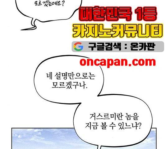 뫼신 사냥꾼 13화 13