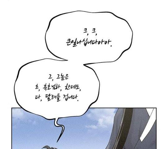 뫼신 사냥꾼 13화 15