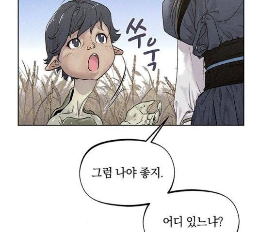 뫼신 사냥꾼 13화 16