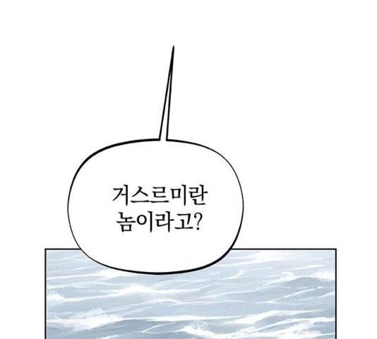 뫼신 사냥꾼 13화 22