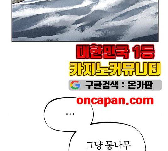 뫼신 사냥꾼 13화 27
