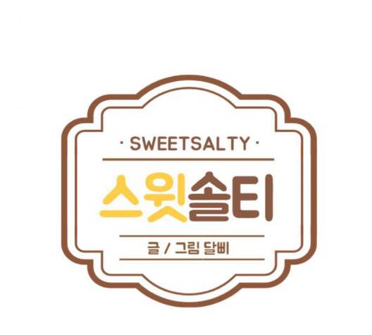 스윗솔티 35화 20