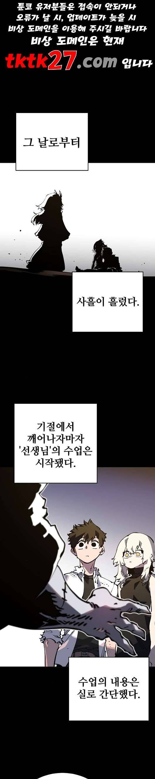 플레이어 네이버 28화 1