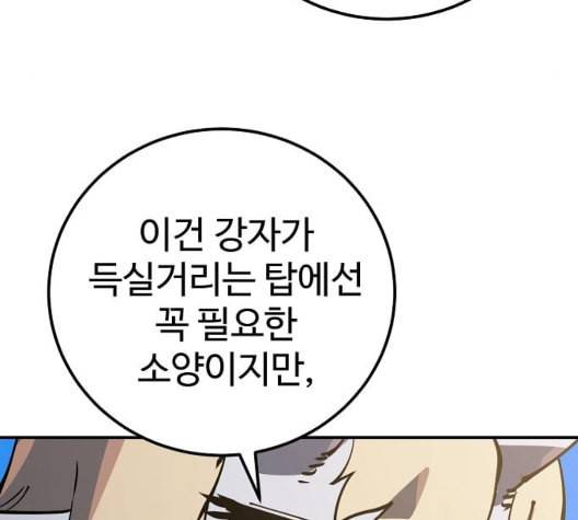 플레이어 네이버 28화 31