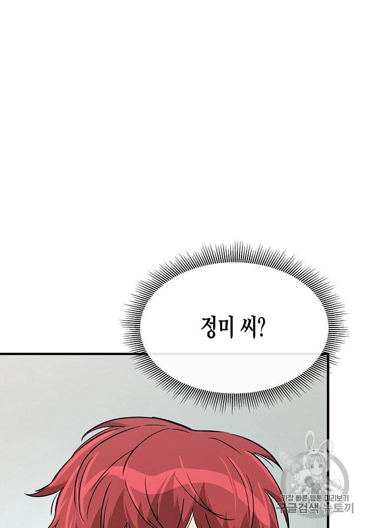 리턴 서바이벌 65화 2