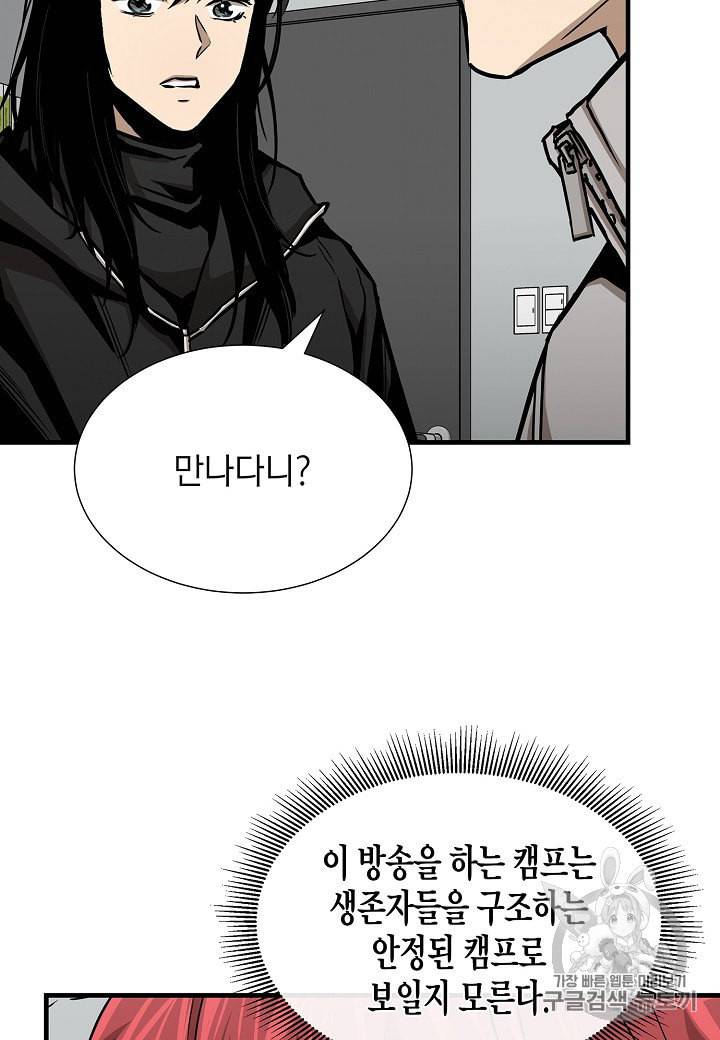 리턴 서바이벌 65화 6