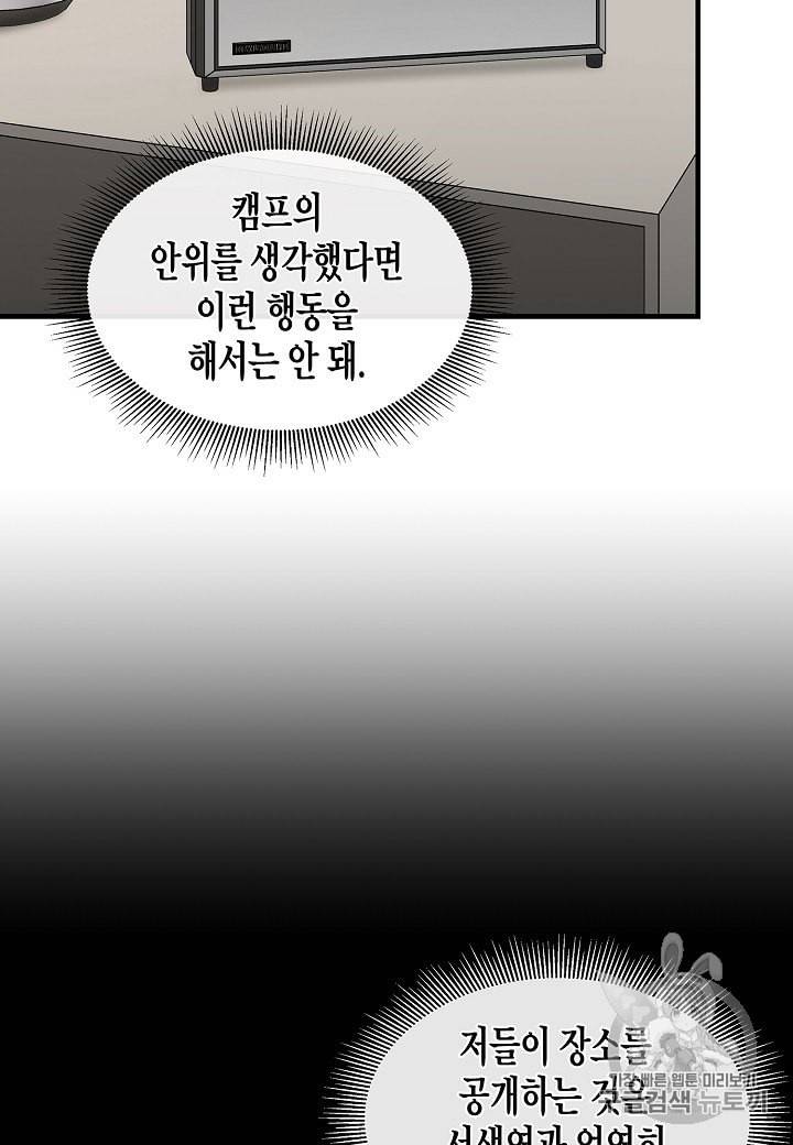 리턴 서바이벌 65화 9