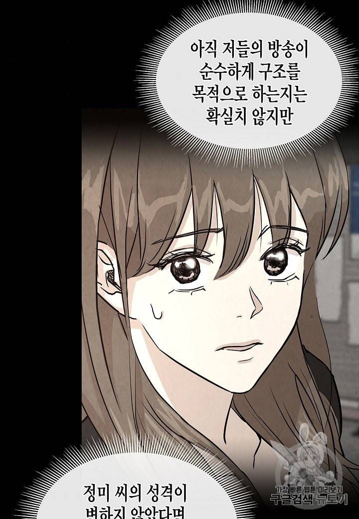 리턴 서바이벌 65화 11