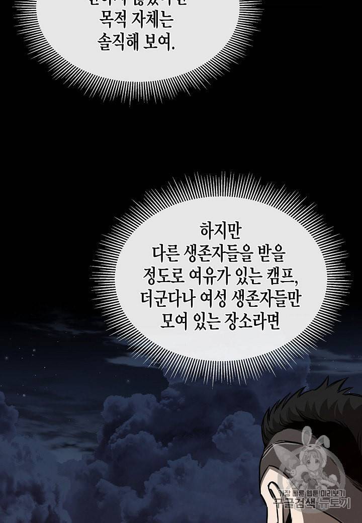 리턴 서바이벌 65화 12