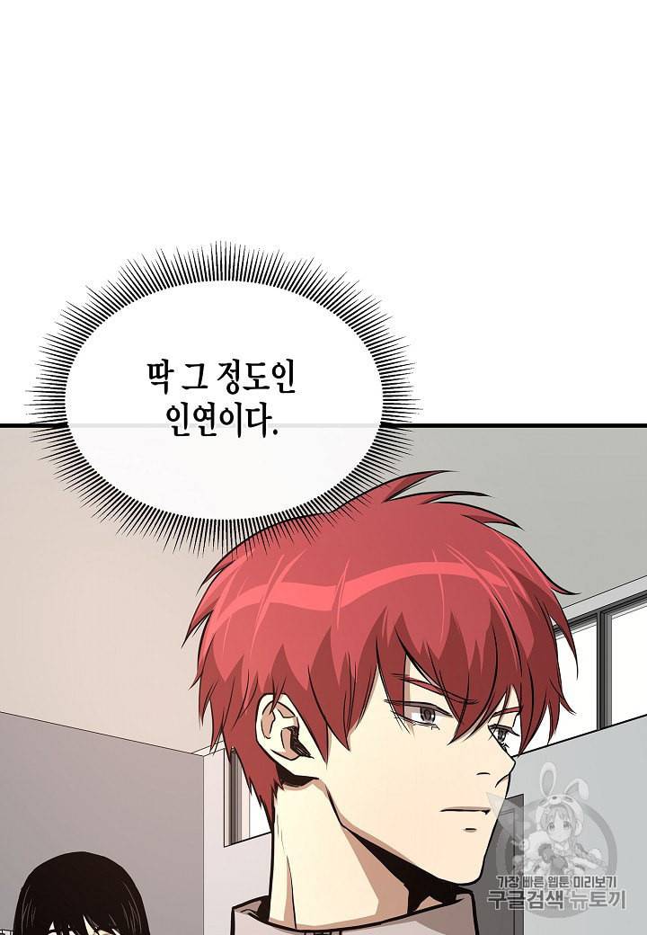 리턴 서바이벌 65화 17