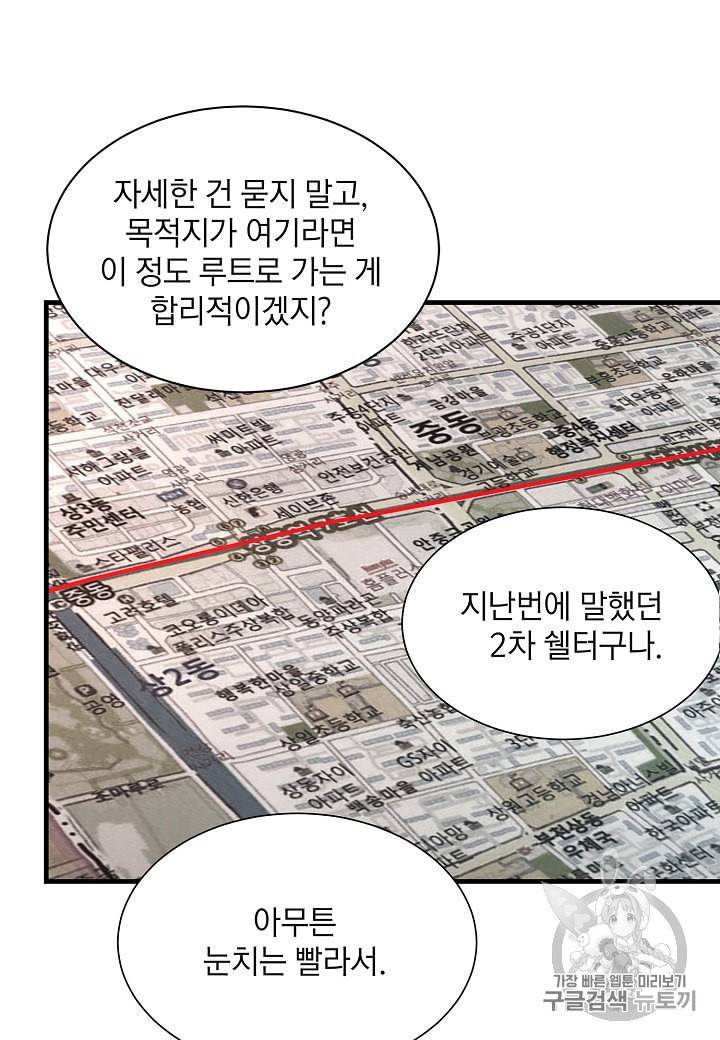 리턴 서바이벌 65화 20