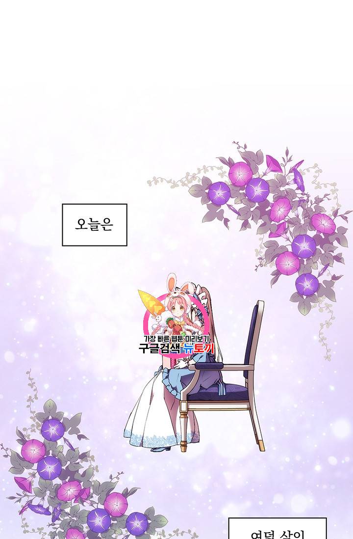 악녀가 사랑할 때 27화 1