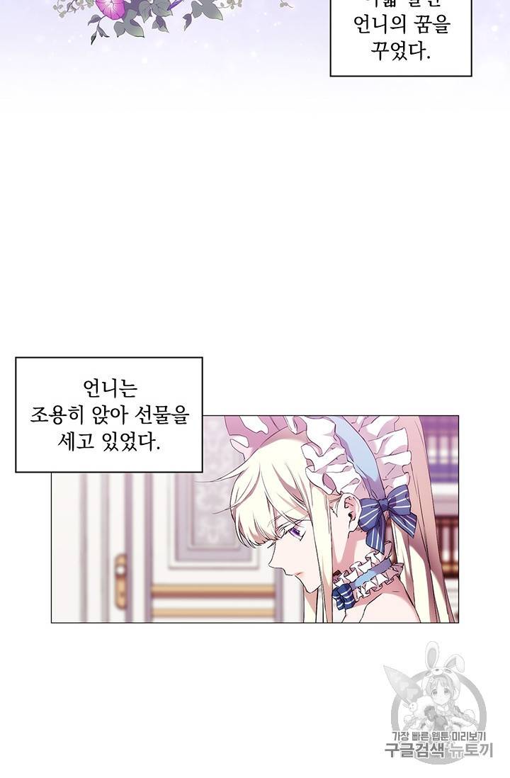 악녀가 사랑할 때 27화 2