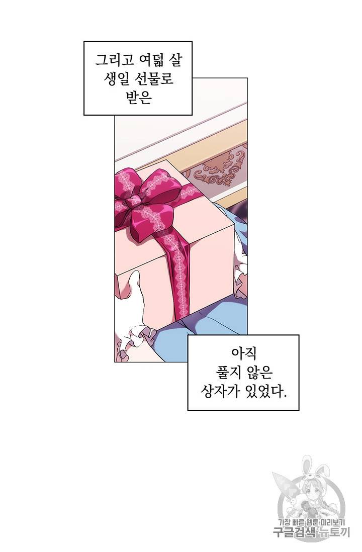 악녀가 사랑할 때 27화 3