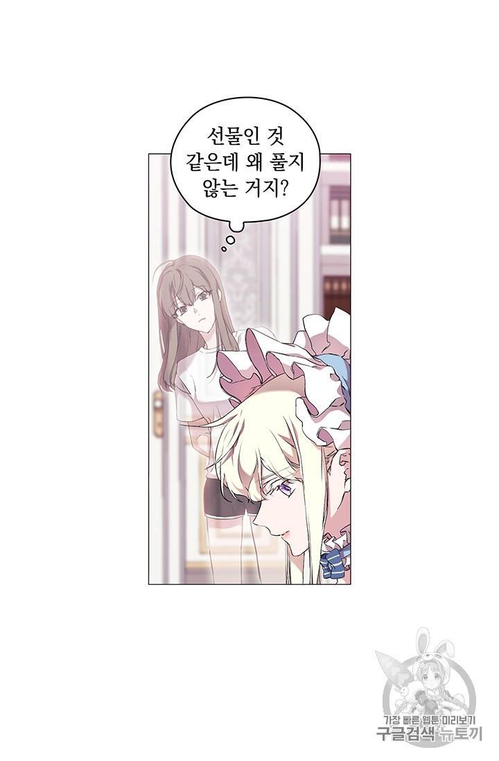 악녀가 사랑할 때 27화 4