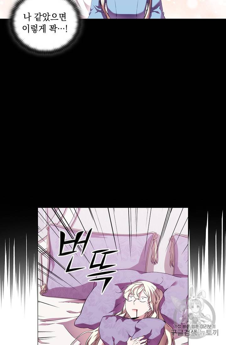 악녀가 사랑할 때 27화 8