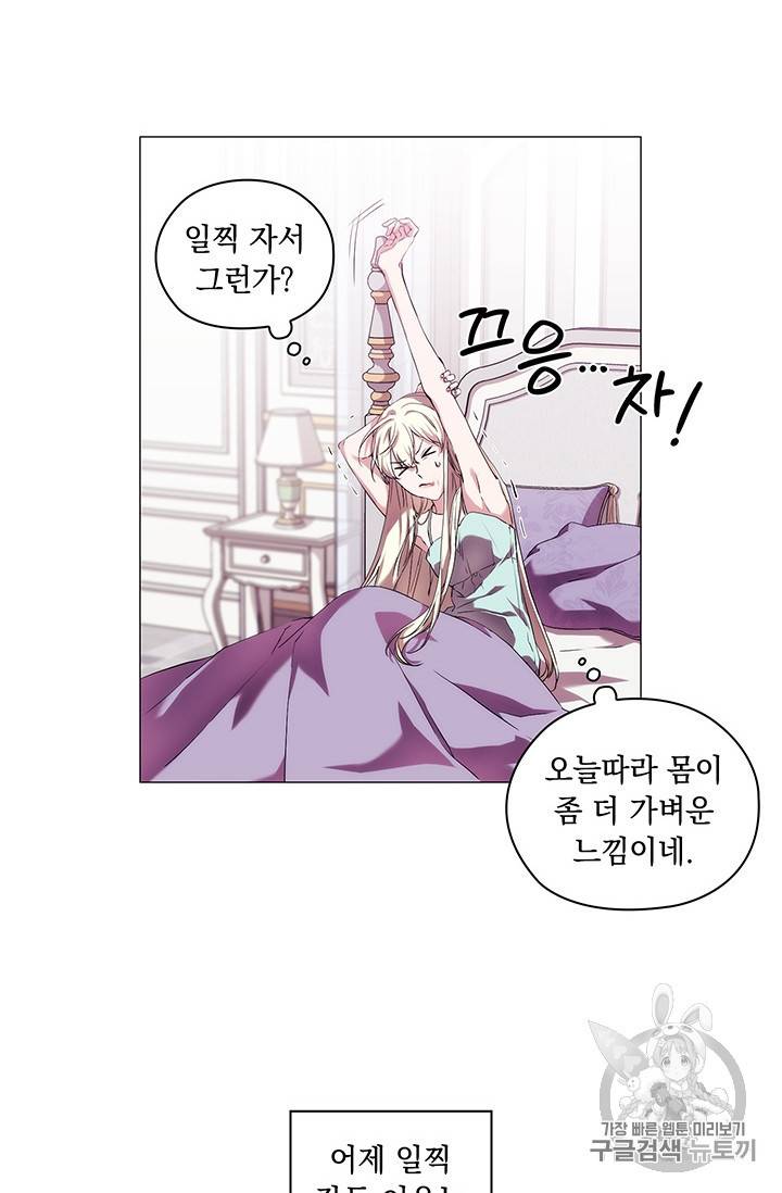 악녀가 사랑할 때 27화 11