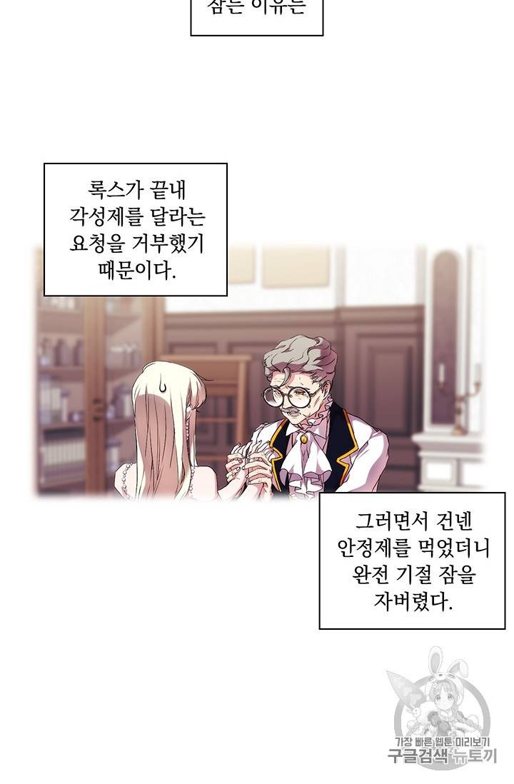악녀가 사랑할 때 27화 12