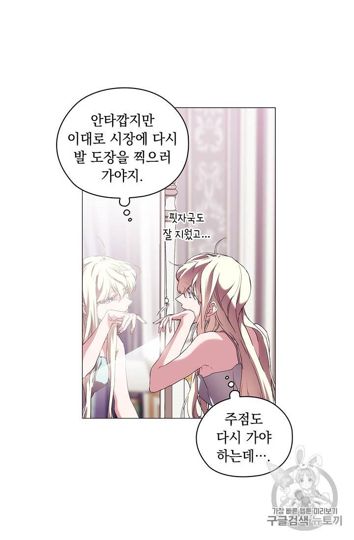악녀가 사랑할 때 27화 13
