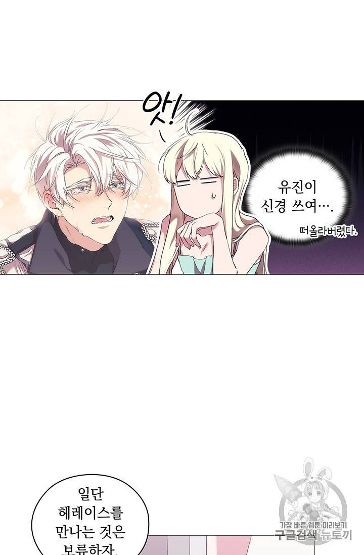 악녀가 사랑할 때 27화 14
