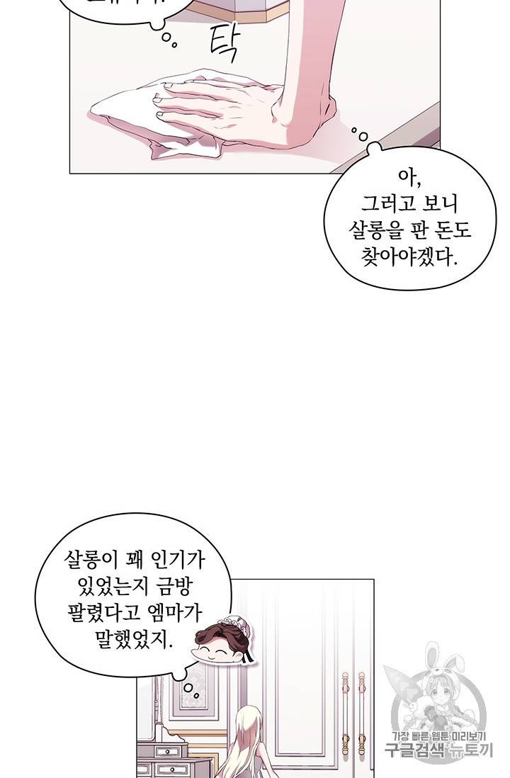 악녀가 사랑할 때 27화 15