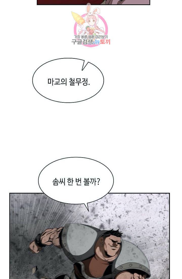 마법사 무림에 가다  79화 2