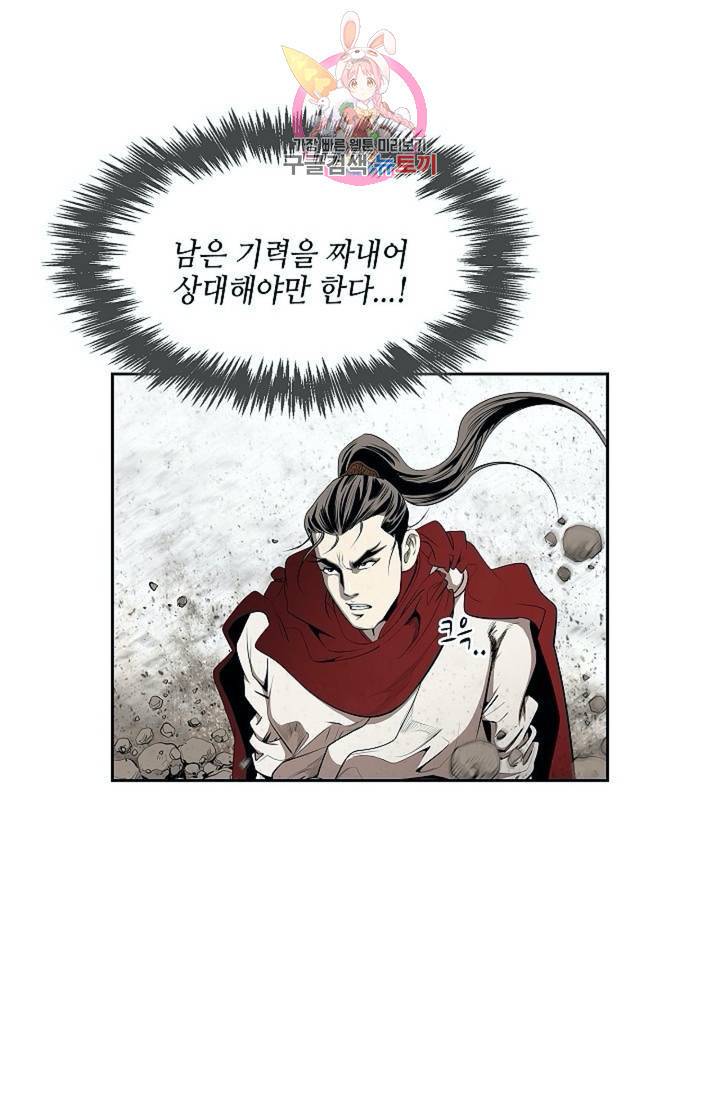 마법사 무림에 가다  79화 13