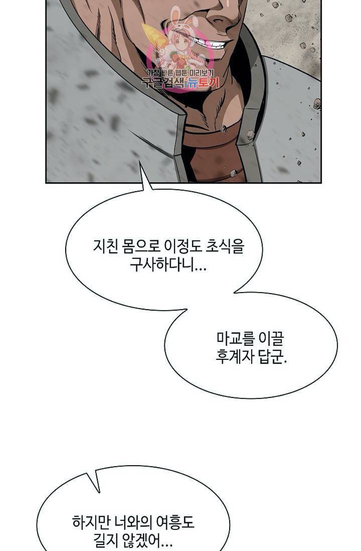 마법사 무림에 가다  79화 23