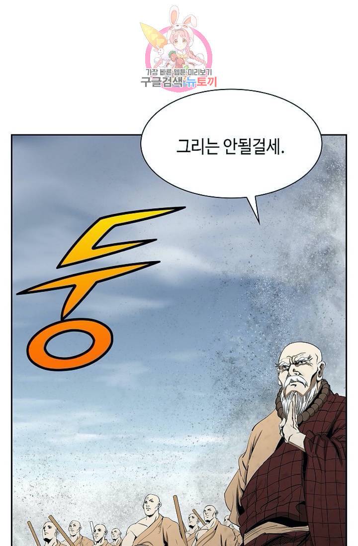 마법사 무림에 가다  79화 26