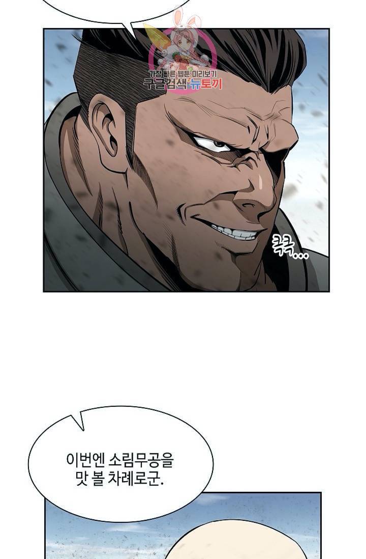 마법사 무림에 가다  79화 30