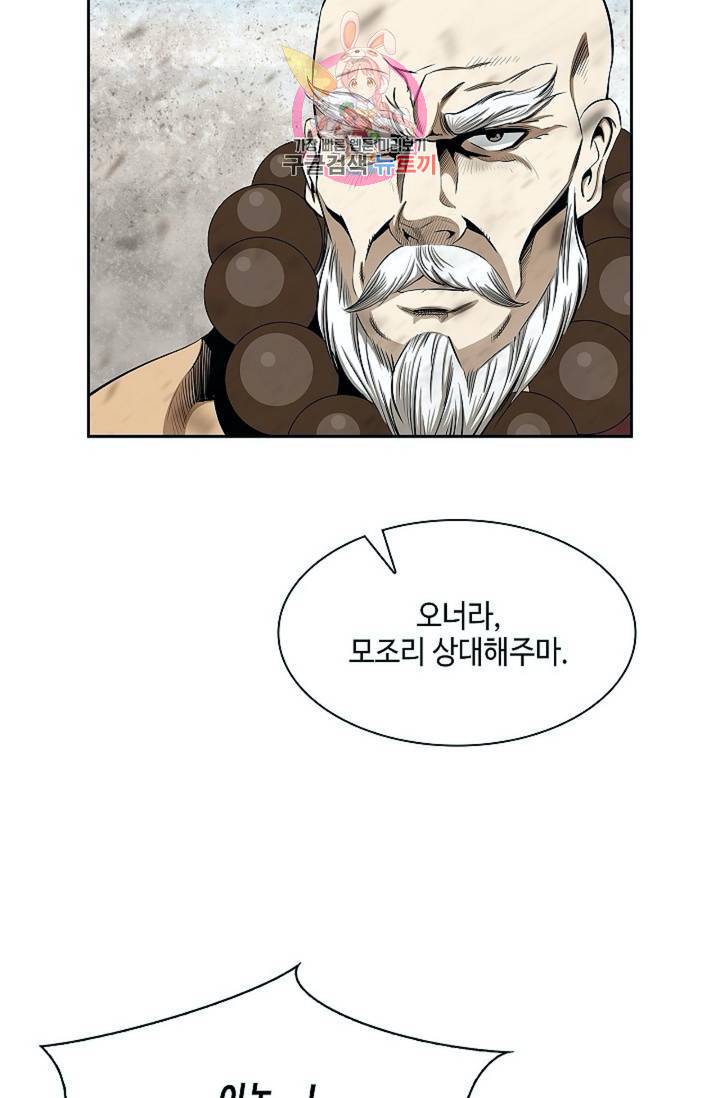 마법사 무림에 가다  79화 31
