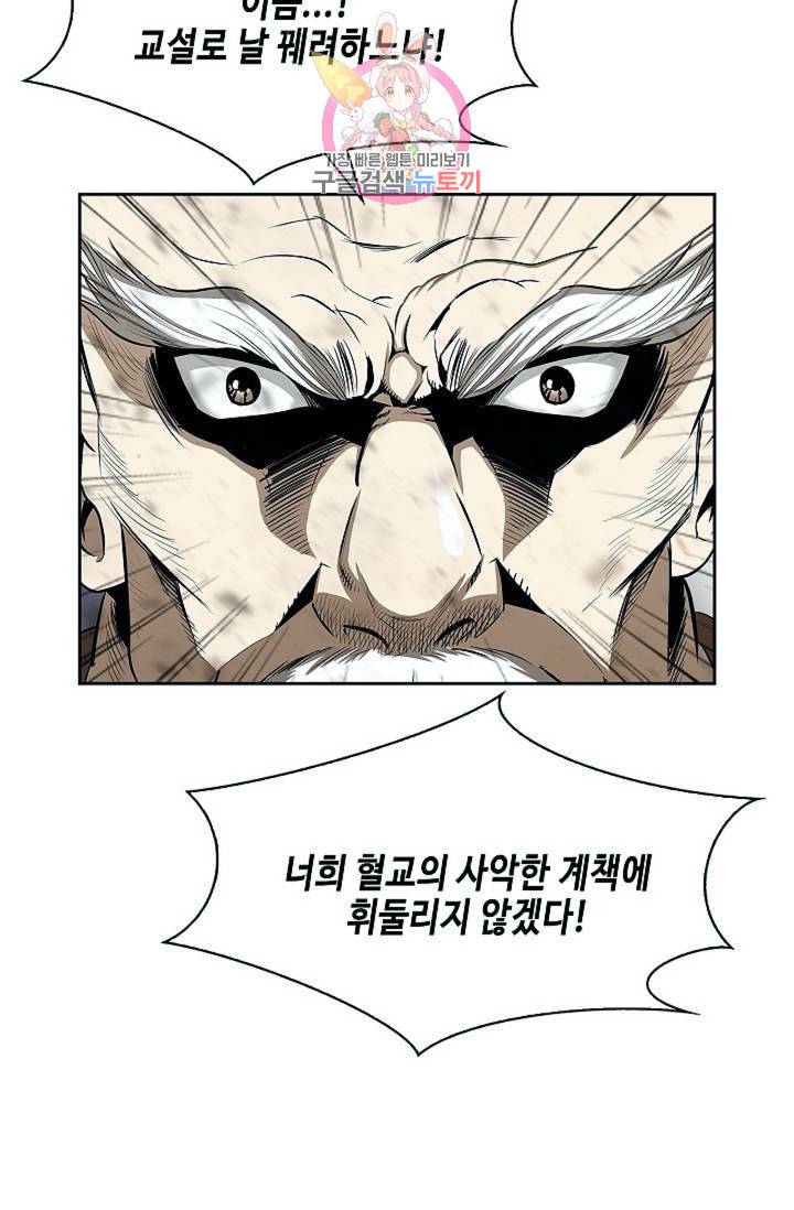 마법사 무림에 가다  79화 32