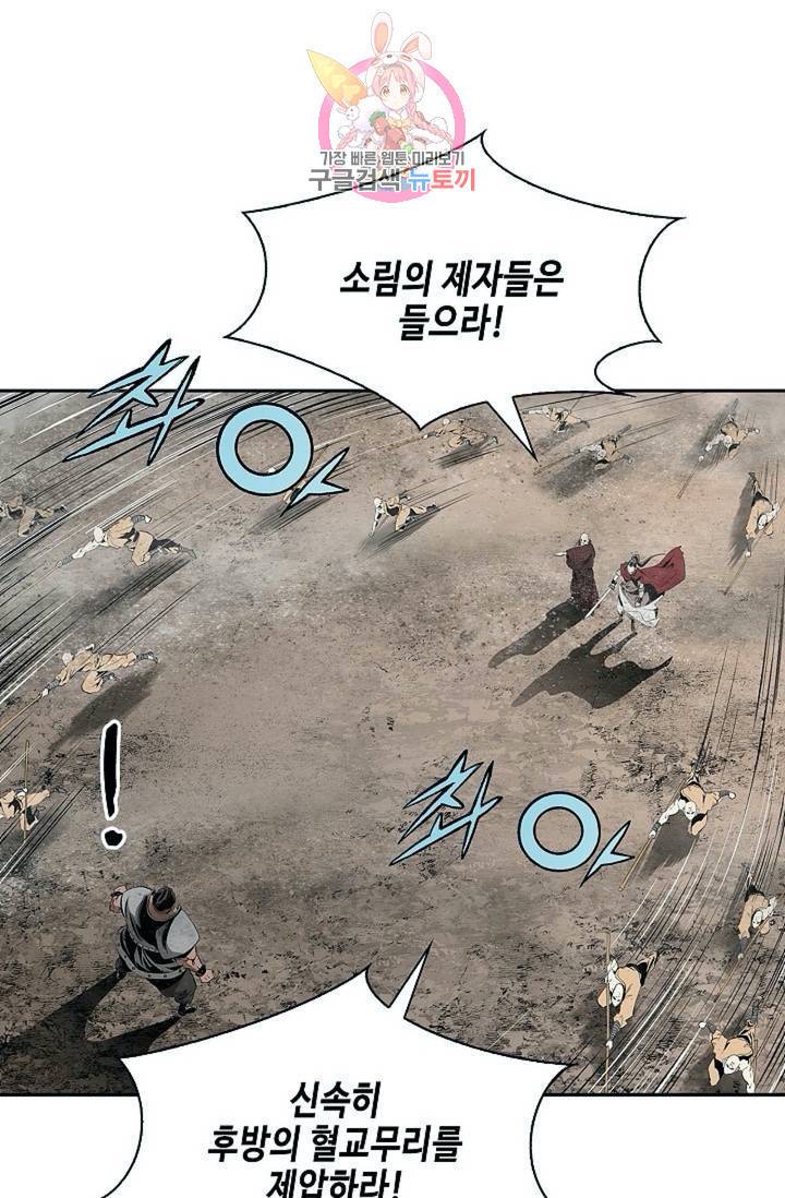 마법사 무림에 가다  79화 33