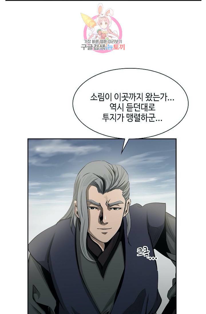 마법사 무림에 가다  79화 39