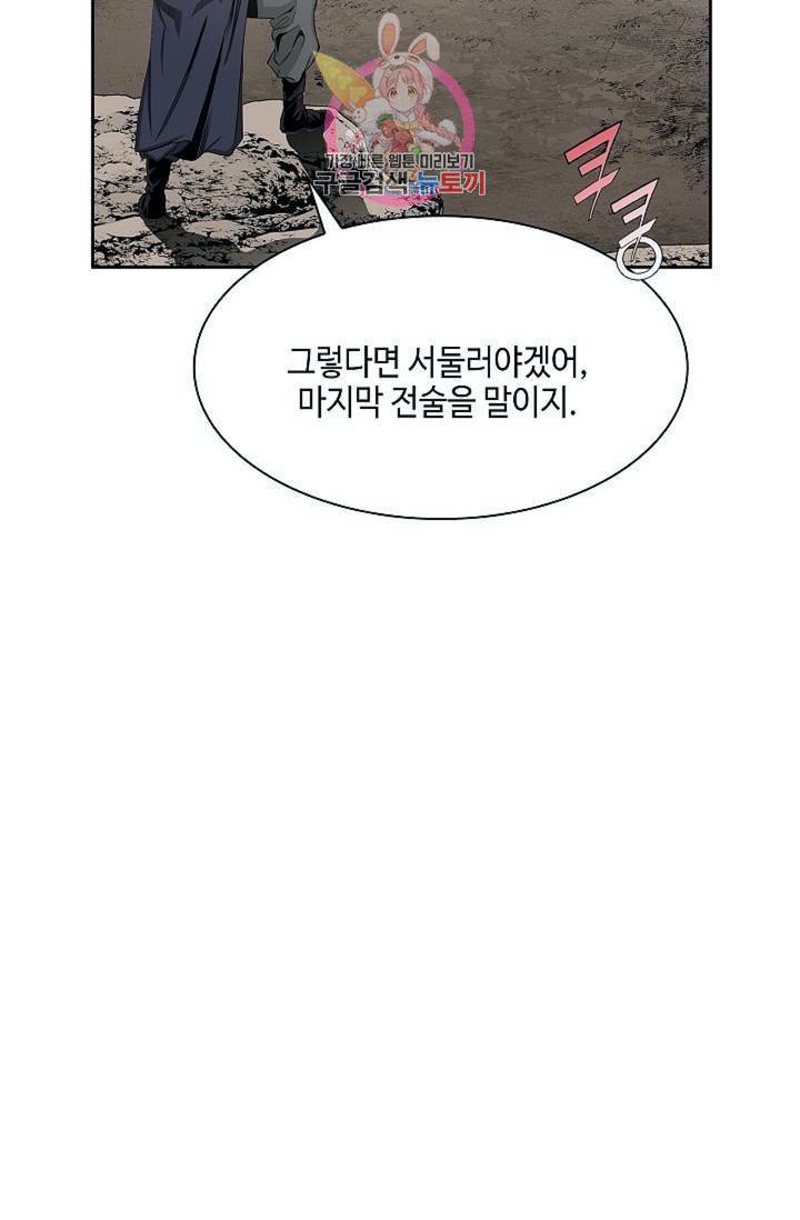 마법사 무림에 가다  79화 41