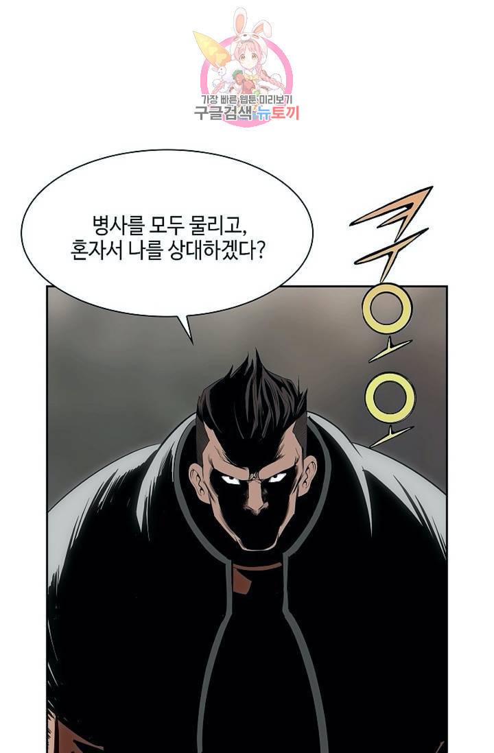 마법사 무림에 가다  79화 42