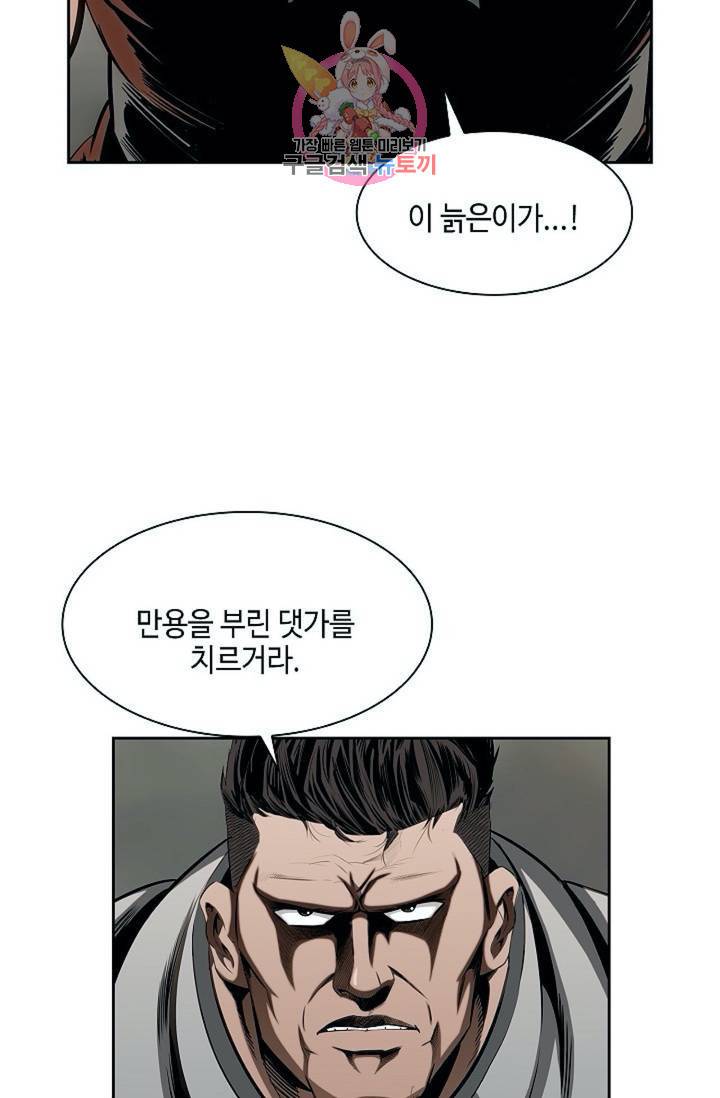 마법사 무림에 가다  79화 43