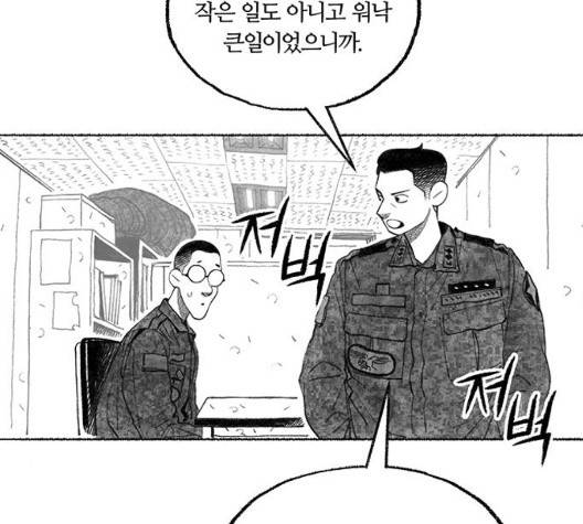 민간인 통제구역 47화 6