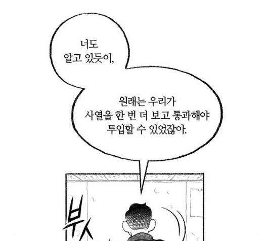 민간인 통제구역 47화 8