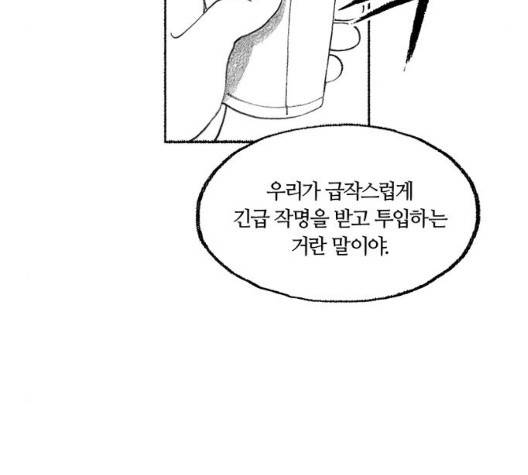 민간인 통제구역 47화 11